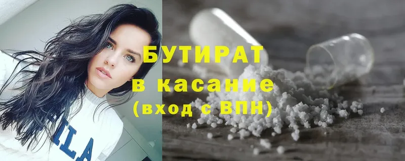 купить наркотики сайты  Бабаево  Бутират 99% 